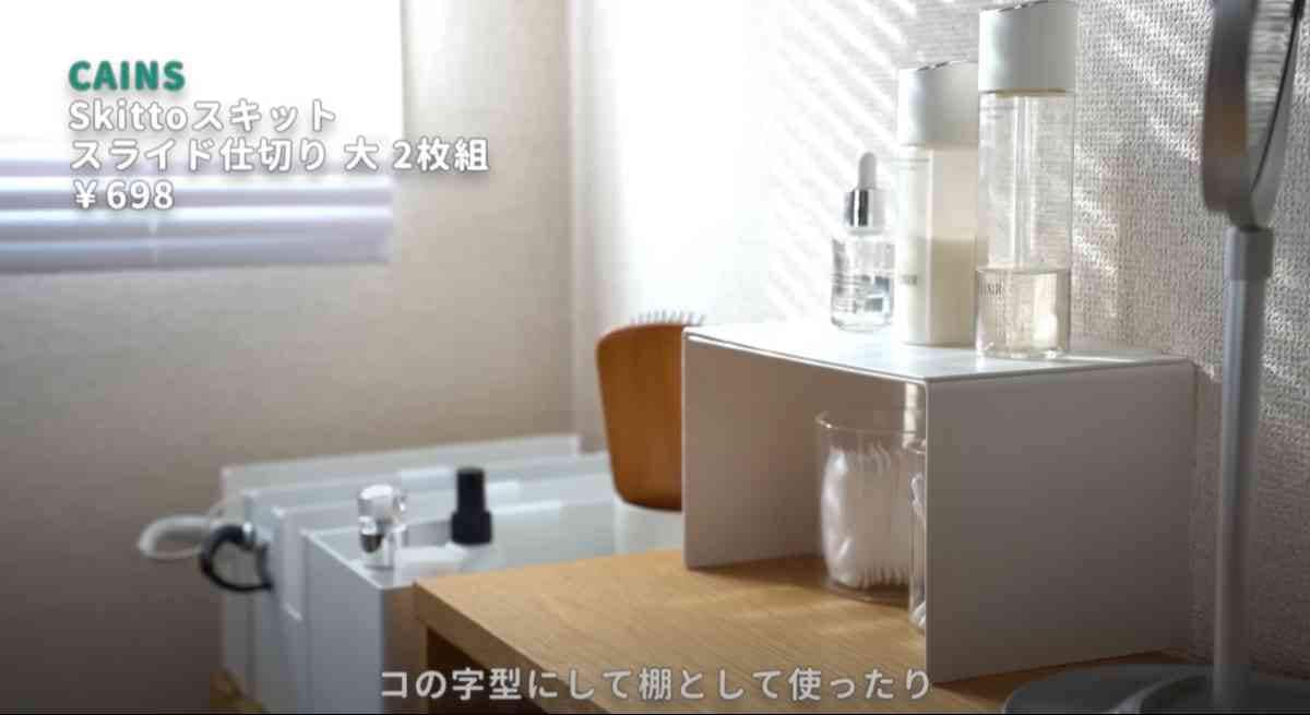 カインズの「スキット スライド仕切り」